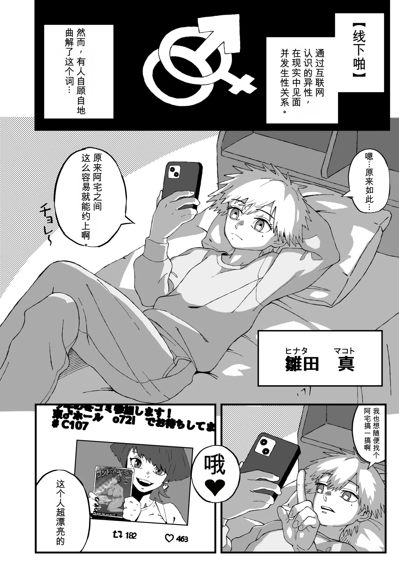 Off-Pako Shippai! Futanari Mangakka no Kanojo ni Natta Ore [CHINESE] | 线下约炮失败！我成了扶她漫画家的女朋友 - Сторінка 3