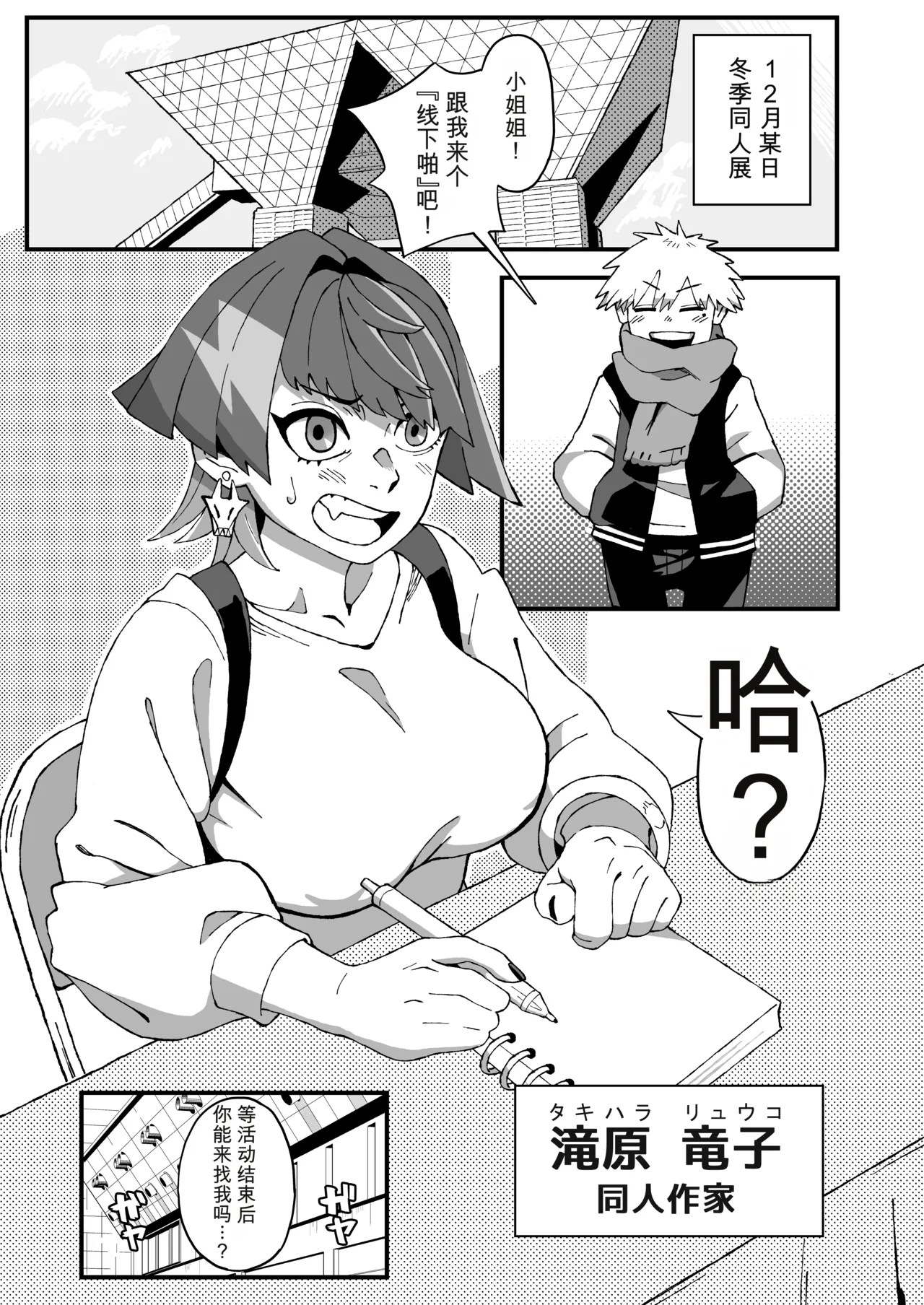 Off-Pako Shippai! Futanari Mangakka no Kanojo ni Natta Ore [CHINESE] | 线下约炮失败！我成了扶她漫画家的女朋友 - Сторінка 4