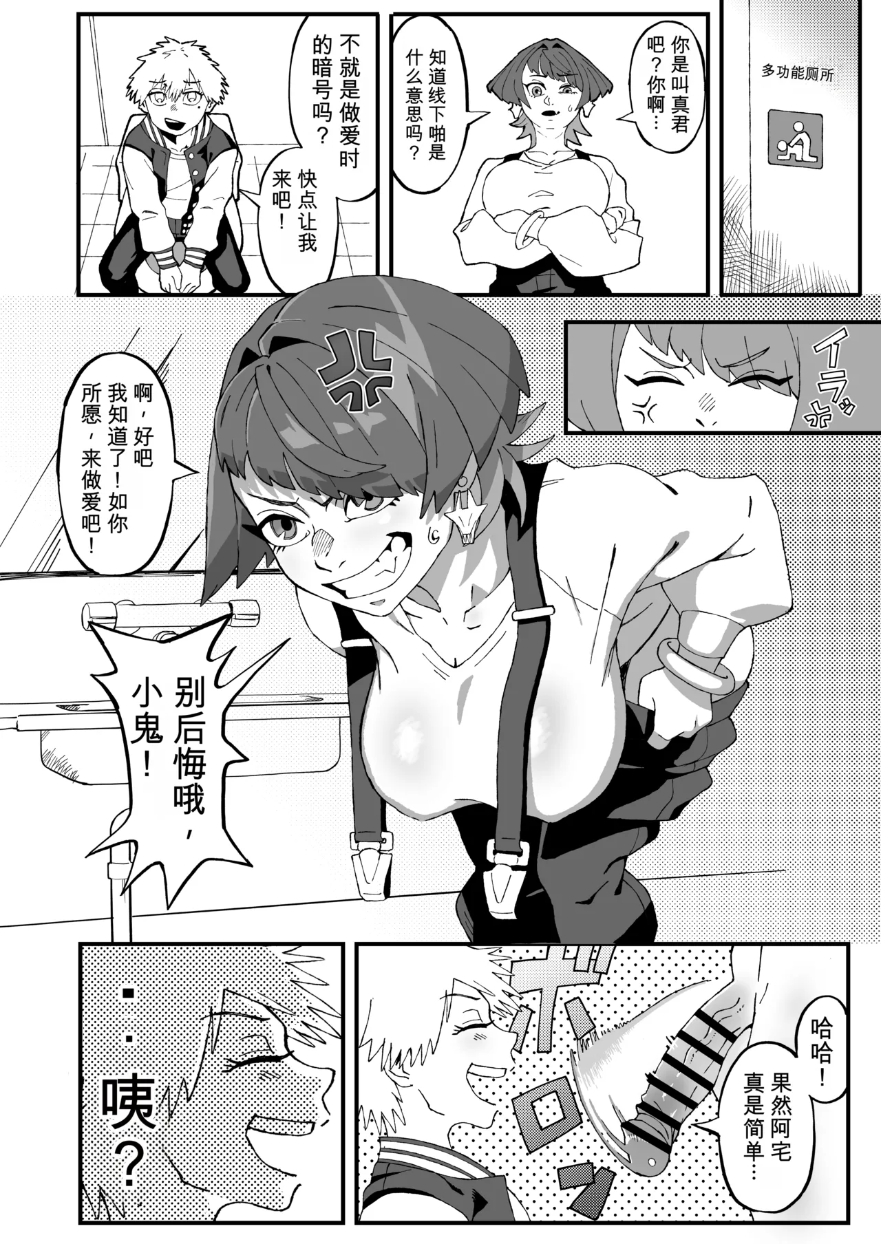 Off-Pako Shippai! Futanari Mangakka no Kanojo ni Natta Ore [CHINESE] | 线下约炮失败！我成了扶她漫画家的女朋友 - Сторінка 5