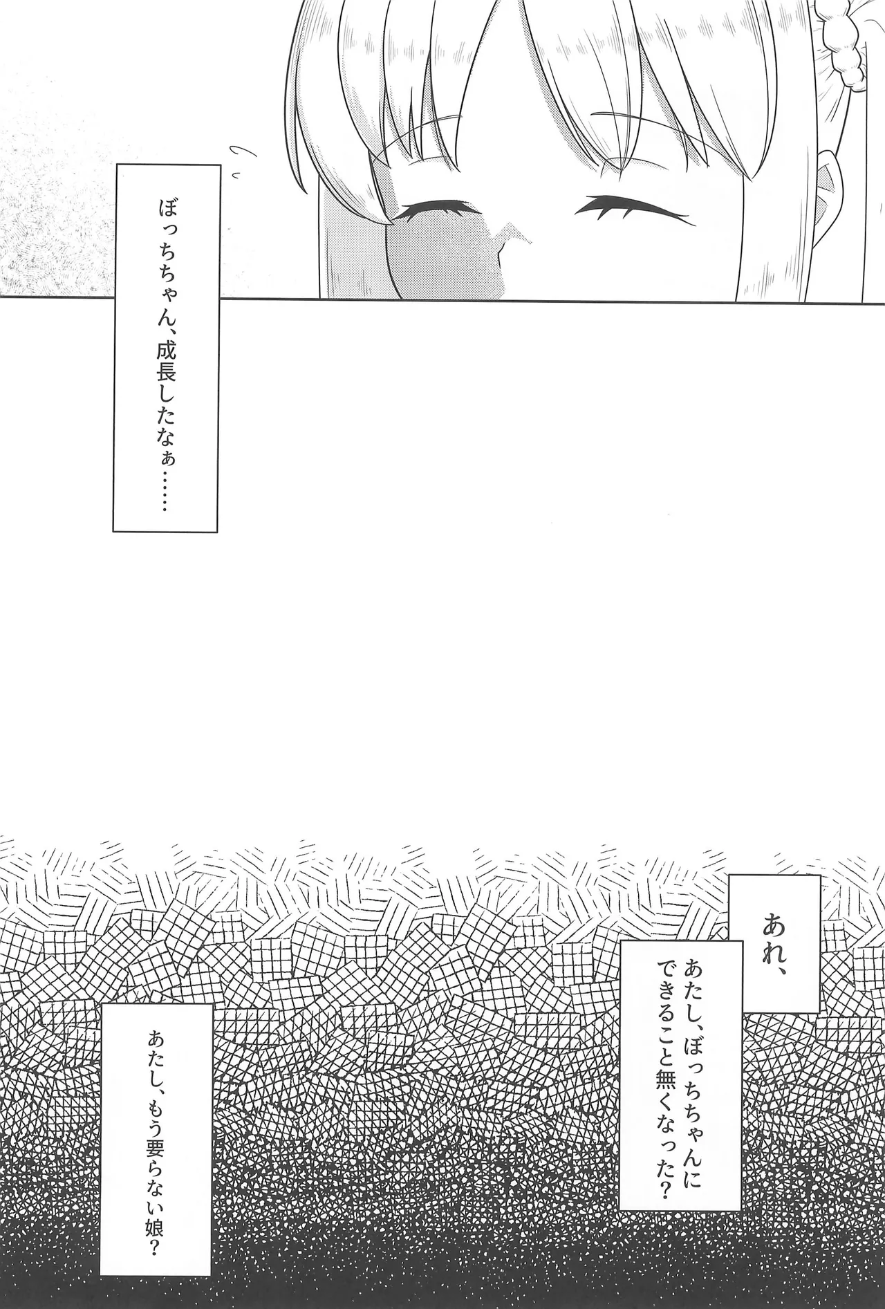 Chuu wo Otoshite Tsukamaete - صفحة 3