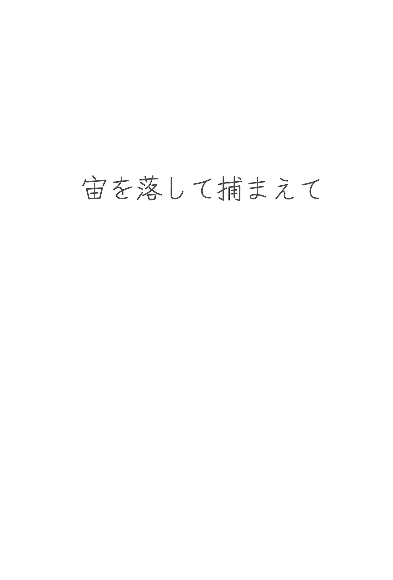 Chuu wo Otoshite Tsukamaete - صفحة 4