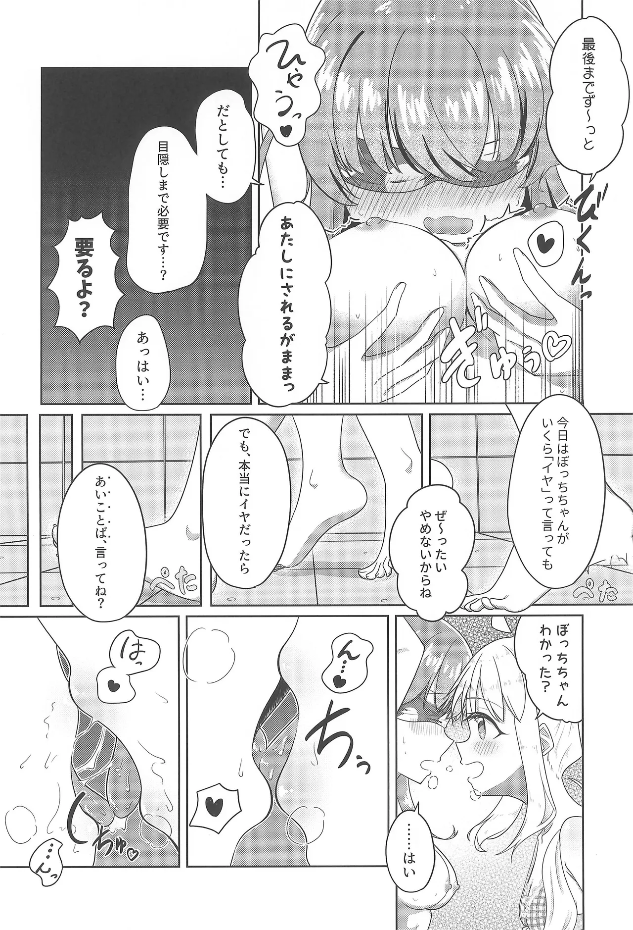 Chuu wo Otoshite Tsukamaete - صفحة 7