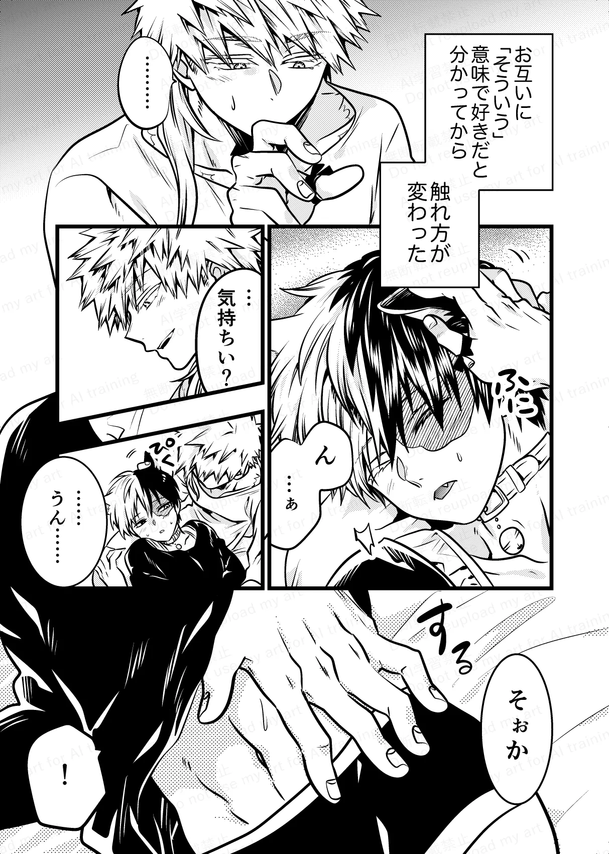 両手にいっぱいの - Page 6