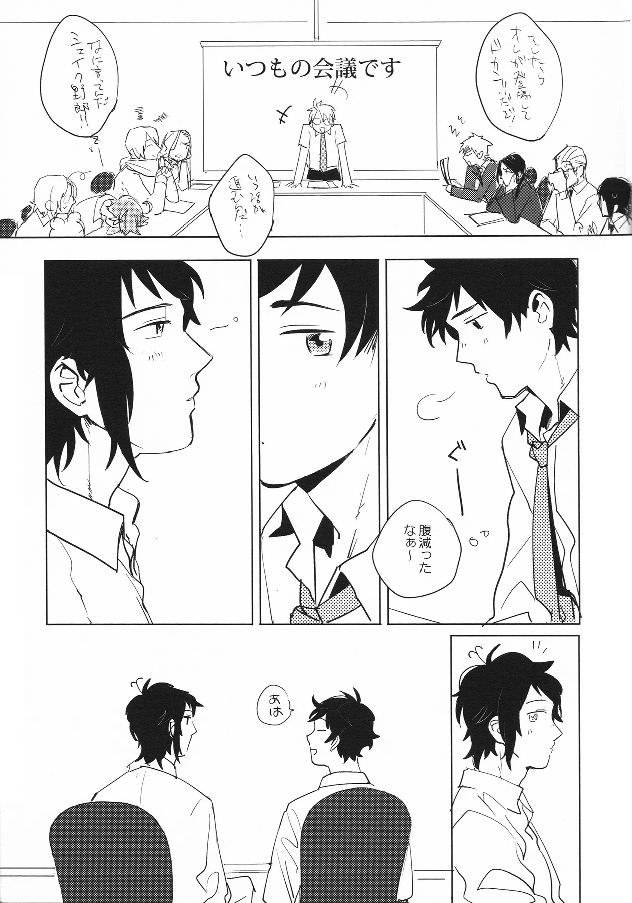 Shi wo Matsu Doushokubutsu - Page 4