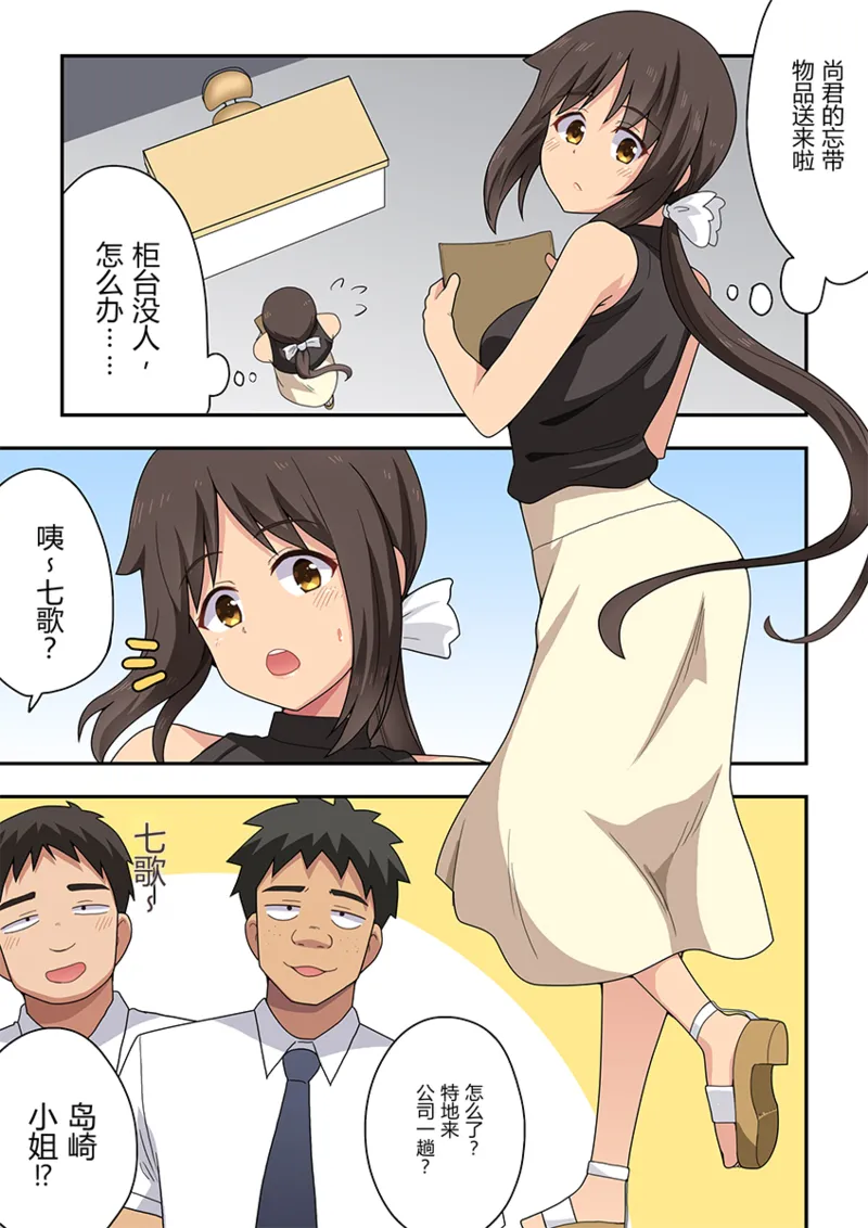 新妻七歌の露出オフィス - Page 2