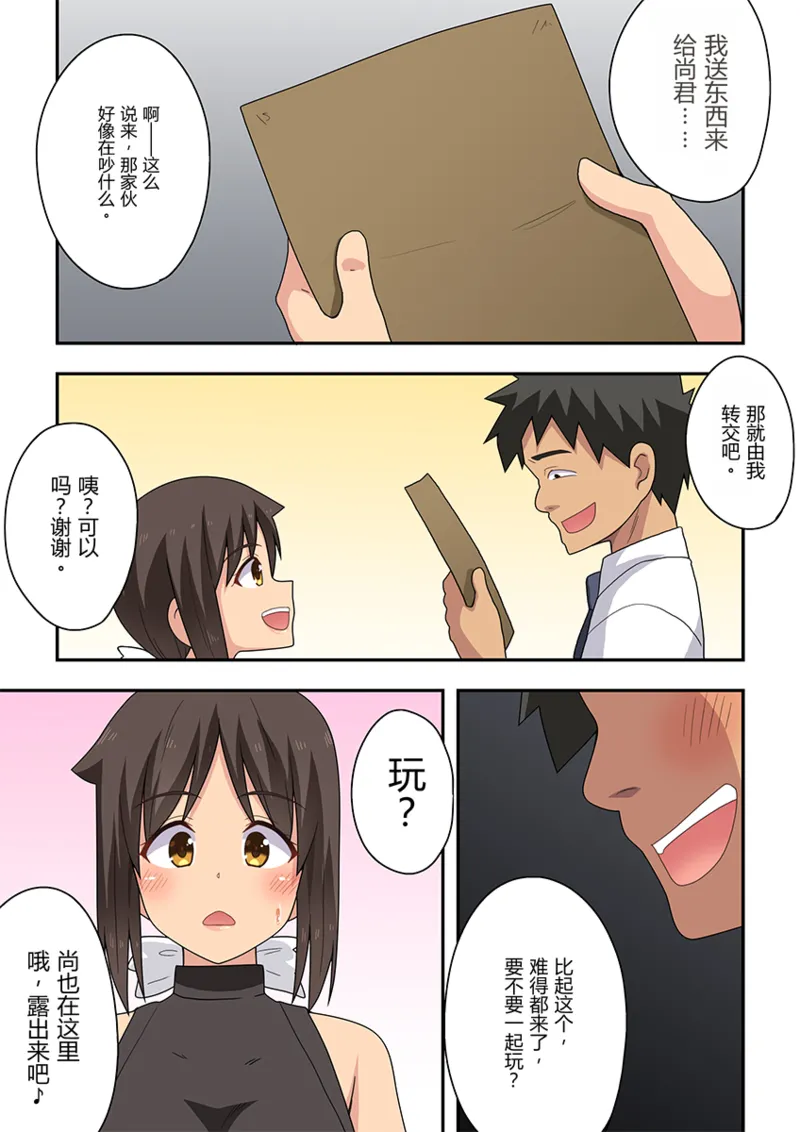 新妻七歌の露出オフィス - Page 3