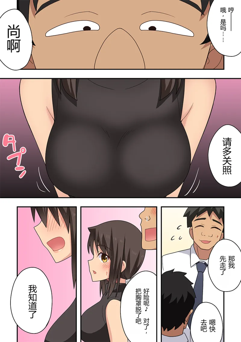 新妻七歌の露出オフィス - Page 7