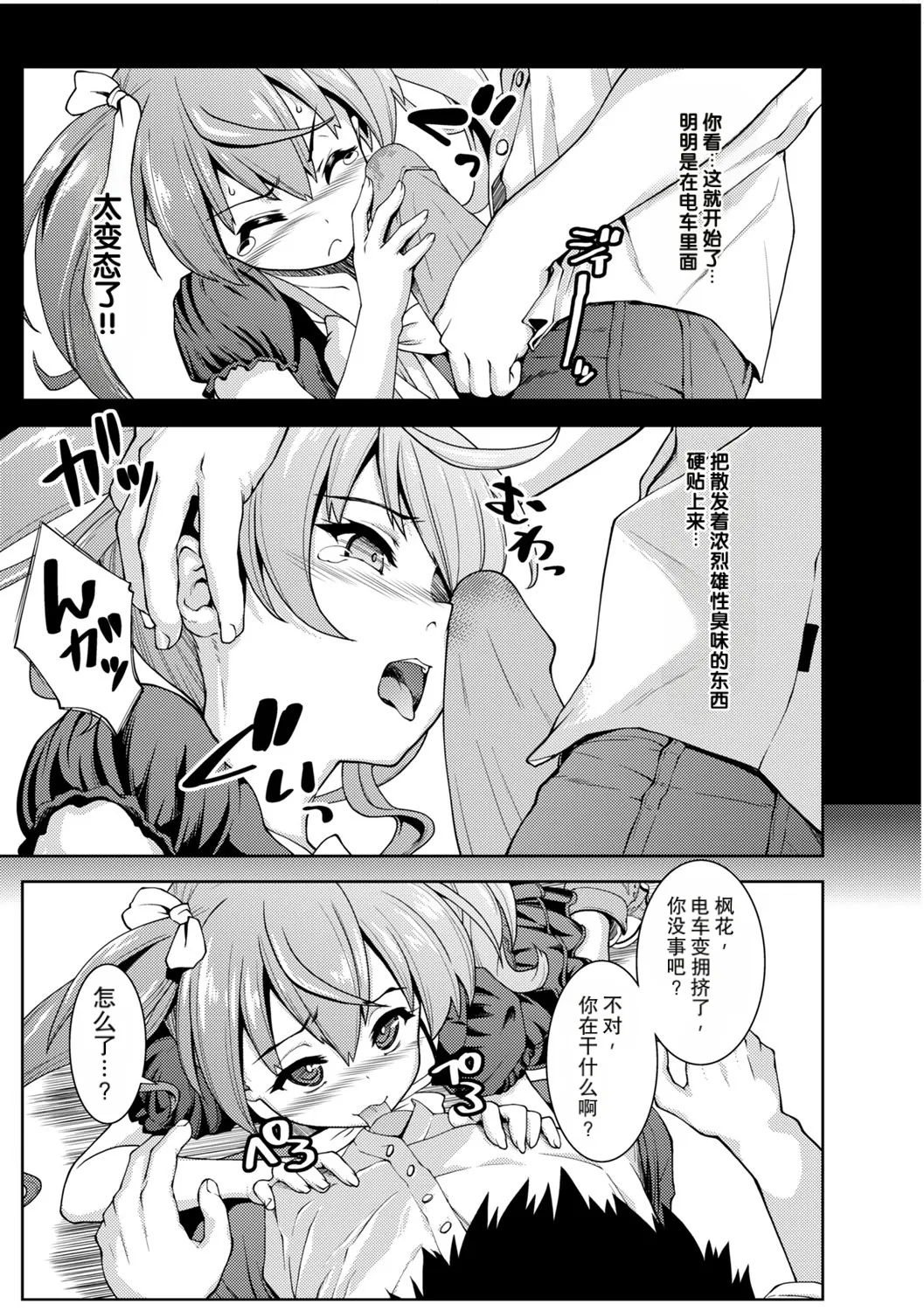 wan ru-mu samaー２ - 页 3