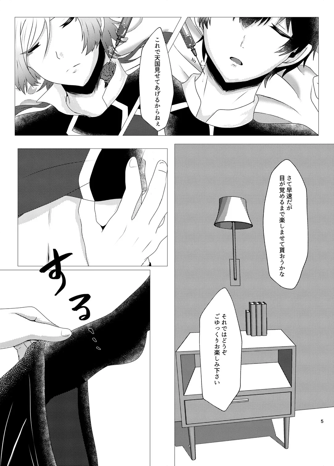 付き合ってるカイ潔がモブレされる本 - Страница 4