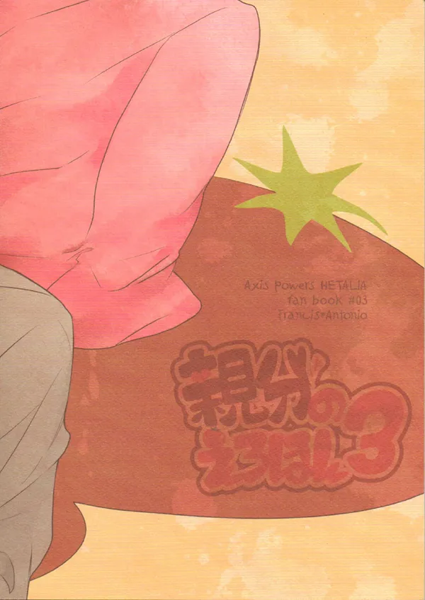 Oyabun no Erohon 3 - 页 2