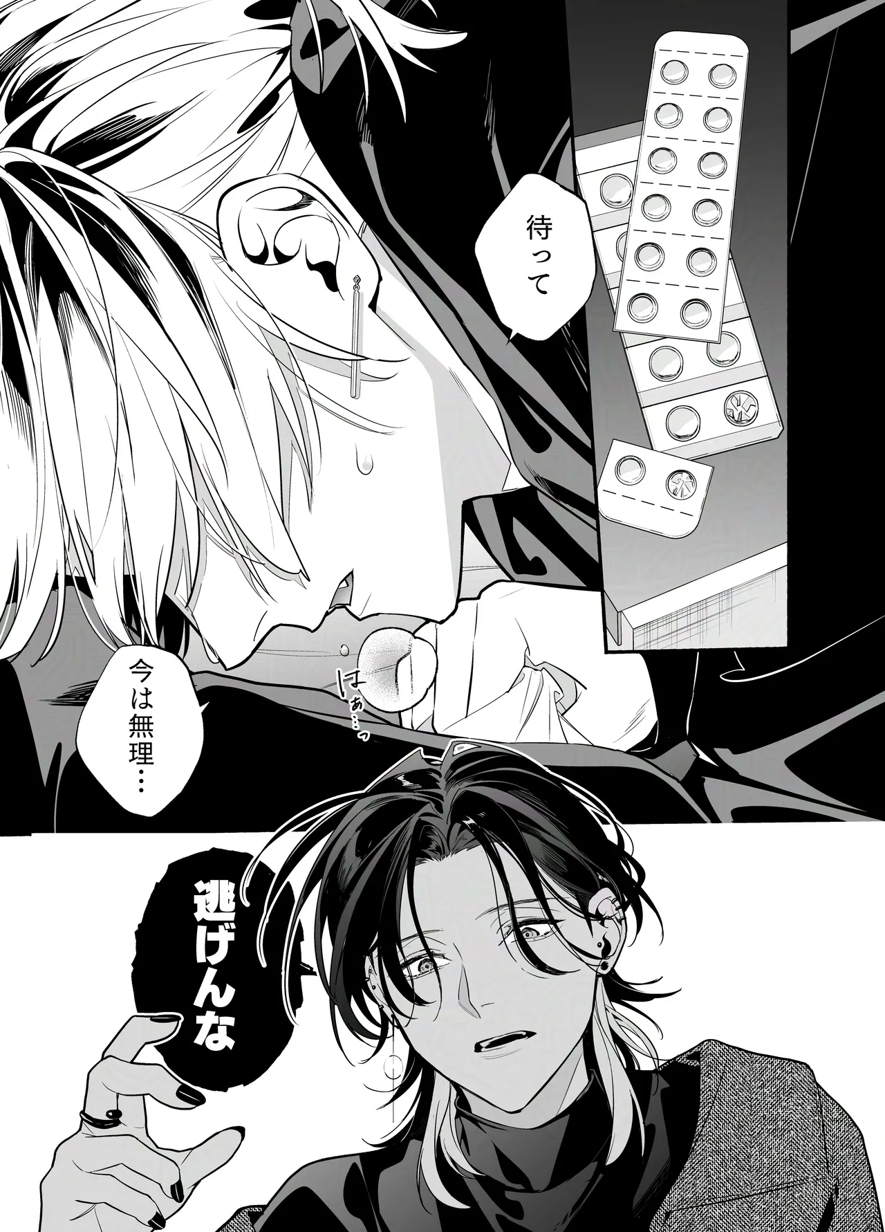 バイトクビになって女に拾われる話-出会い編- - Page 5