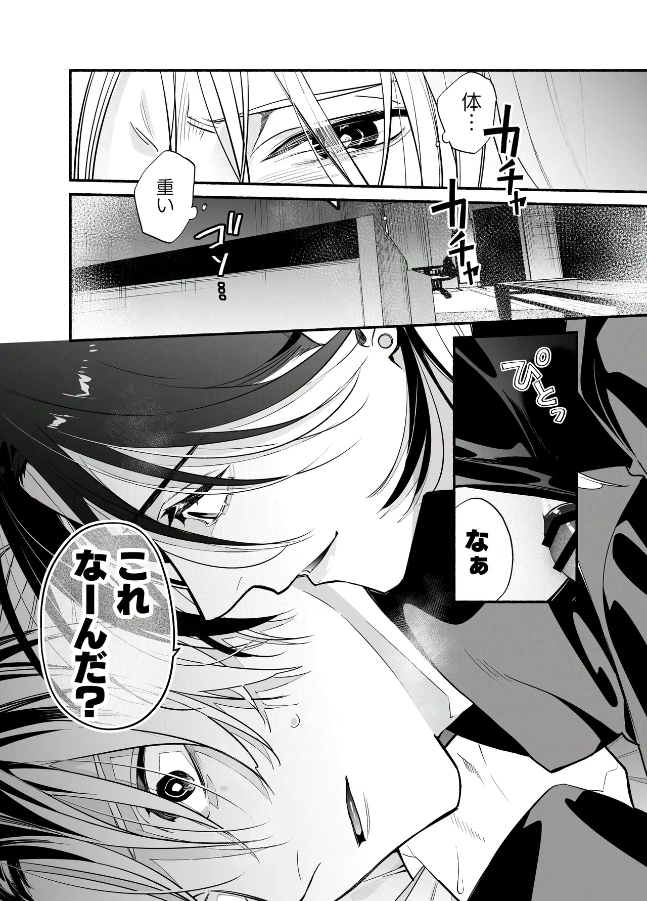 バイトクビになって女に拾われる話-出会い編- - Page 6