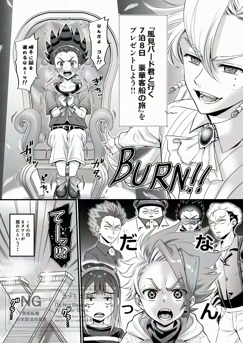エクバドエクストリーム - Page 6