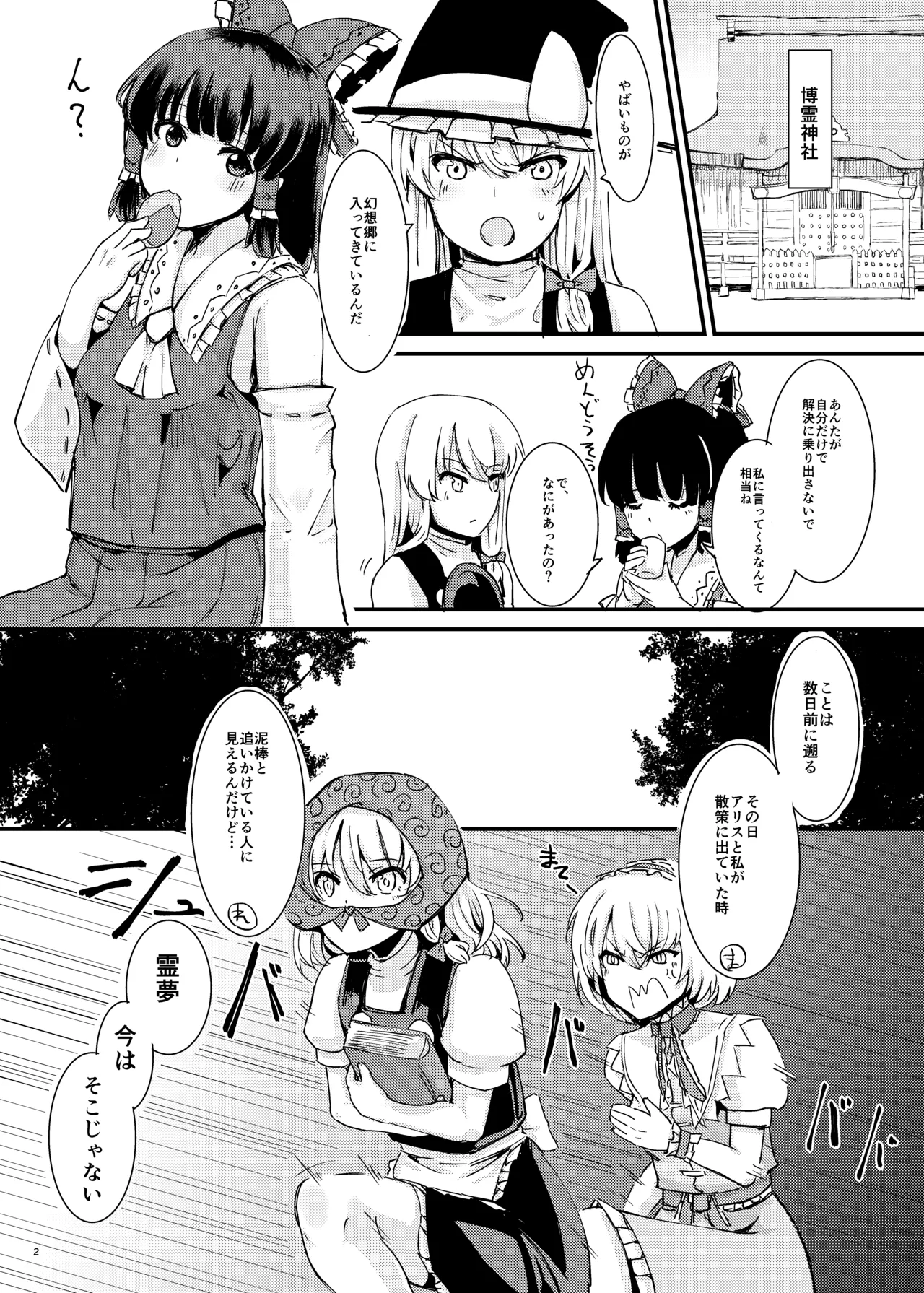 Shokushu Nyurunyuru Inma Kyoushitsu ga Gensoukyou Iri - Page 3