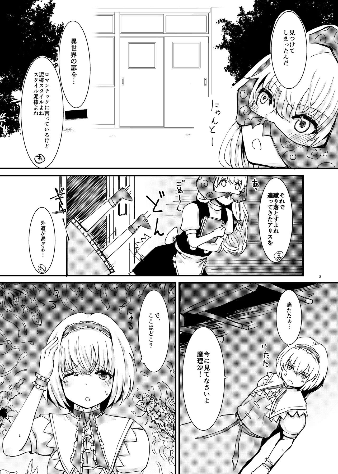 Shokushu Nyurunyuru Inma Kyoushitsu ga Gensoukyou Iri - Page 4