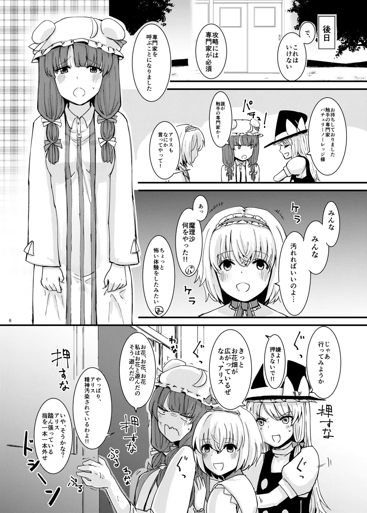 Shokushu Nyurunyuru Inma Kyoushitsu ga Gensoukyou Iri - Page 7
