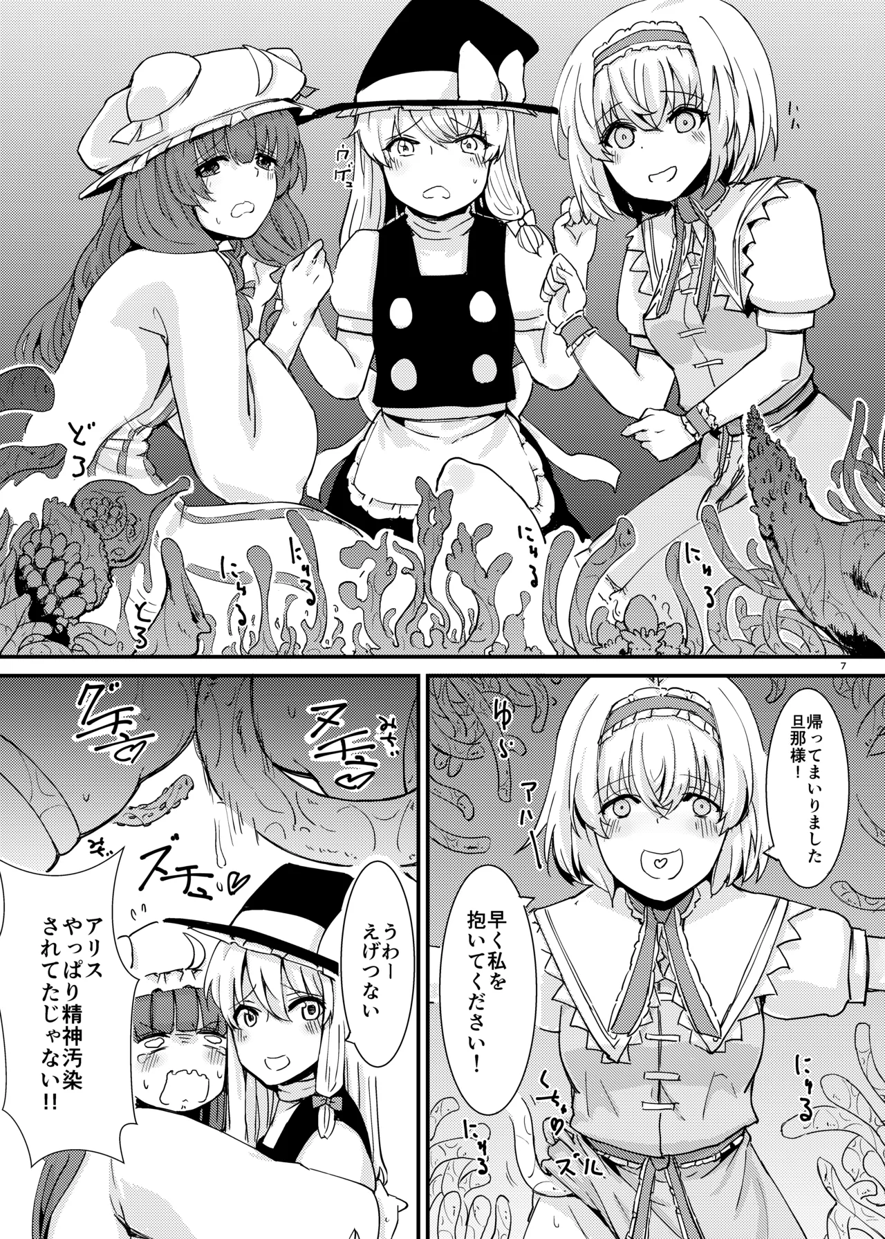 Shokushu Nyurunyuru Inma Kyoushitsu ga Gensoukyou Iri - Page 8