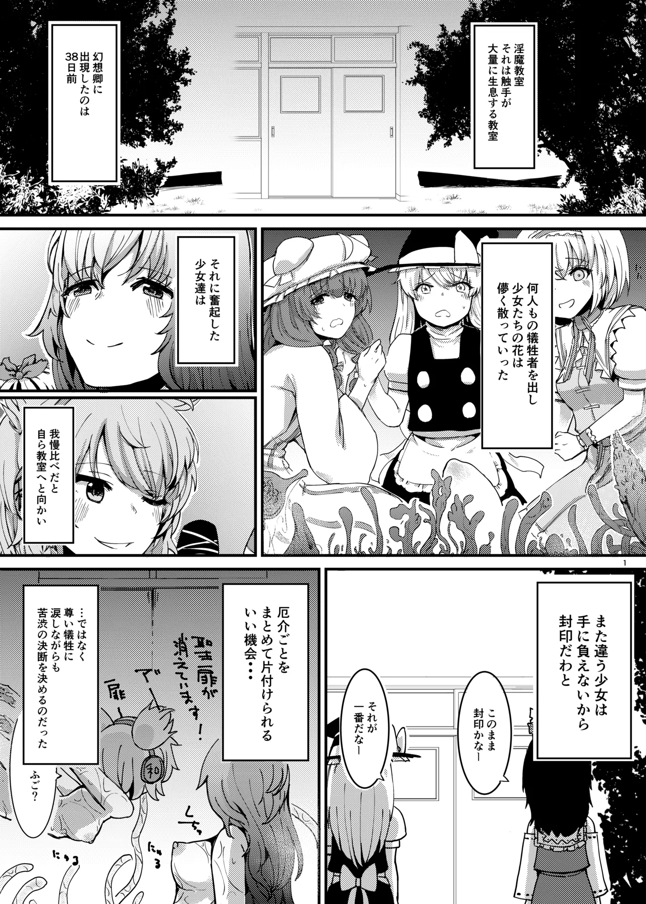 Shokushu Nyurunyuru Inma Kyoushitsu ga Gensoukyou Iri Append 38-Nichi go... - Page 2