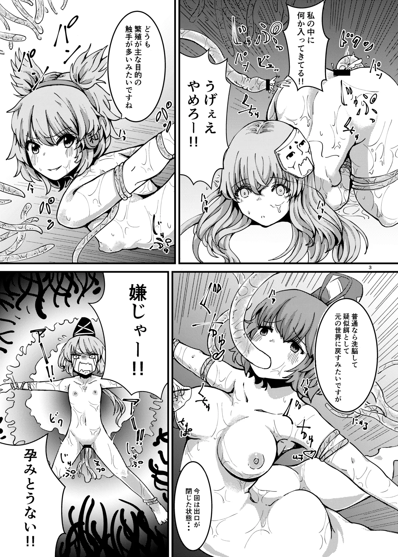 Shokushu Nyurunyuru Inma Kyoushitsu ga Gensoukyou Iri Append 38-Nichi go... - Page 4