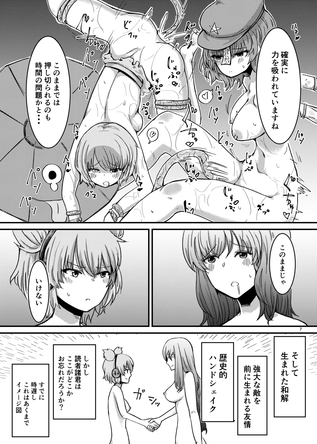 Shokushu Nyurunyuru Inma Kyoushitsu ga Gensoukyou Iri Append 38-Nichi go... - Page 8