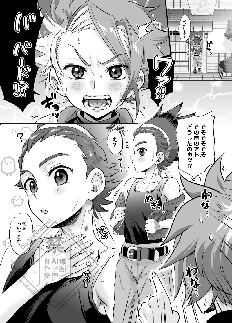 ぱくっとエクバドチャンネル - Page 4
