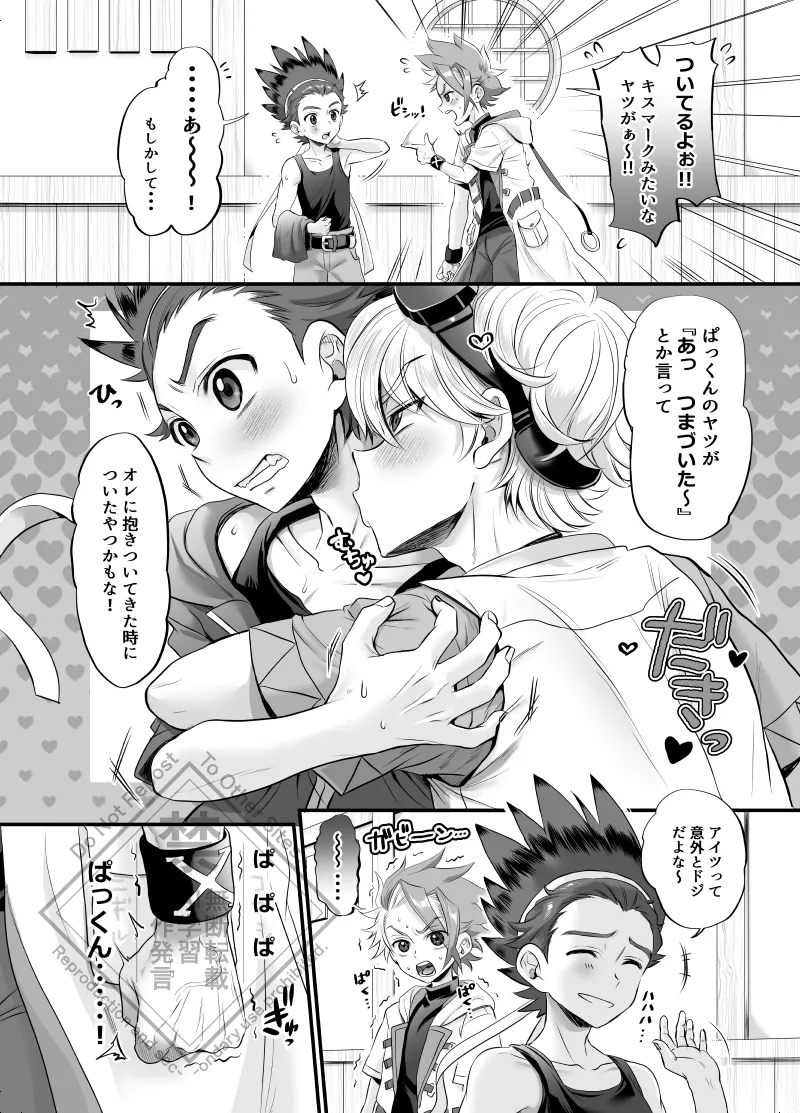 ぱくっとエクバドチャンネル - Page 5