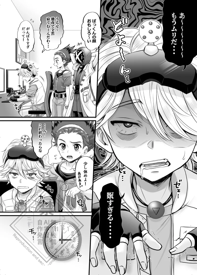 ぱくっとエクバドチャンネル - Page 7
