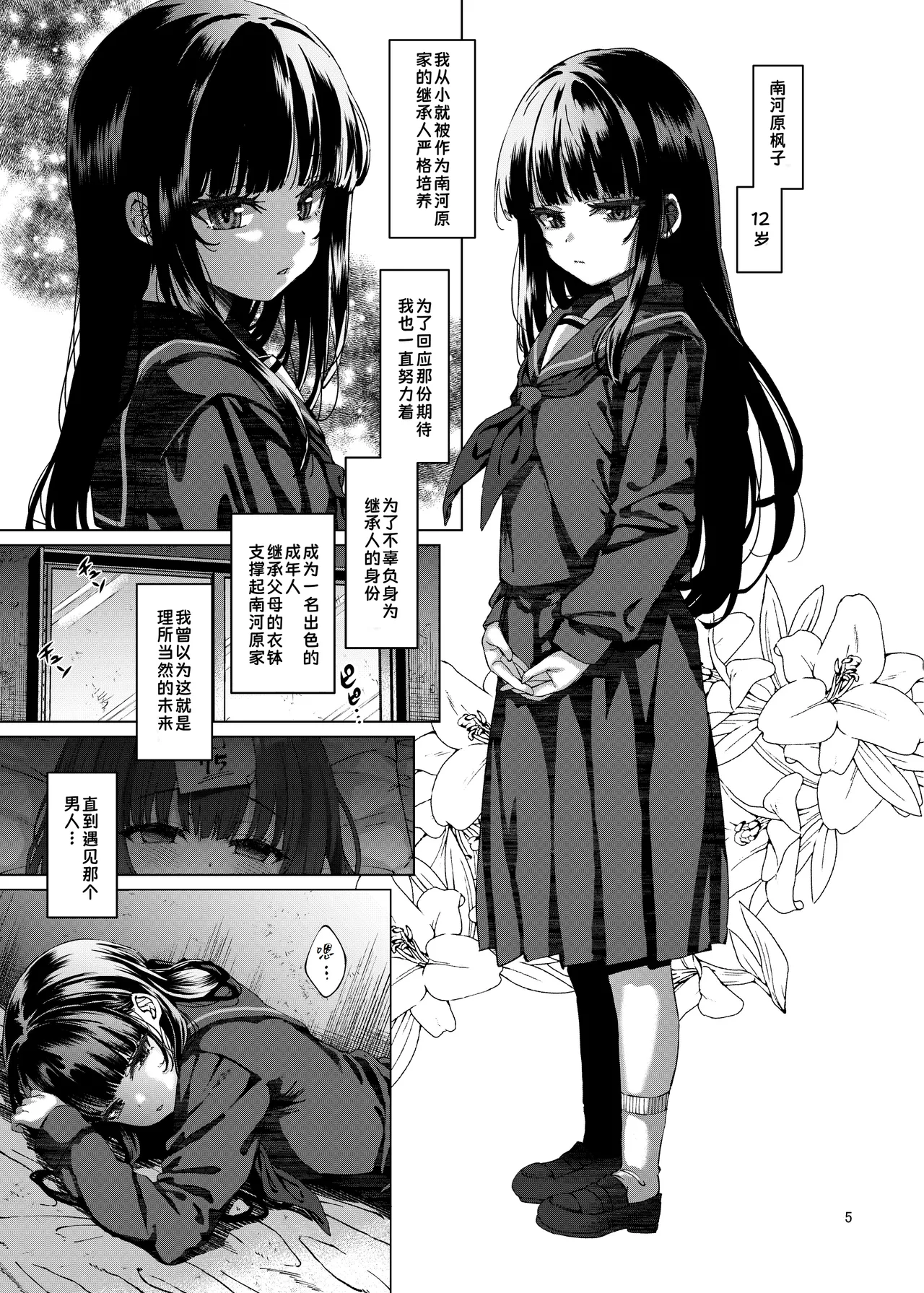 Hontou ni Ita!! Jikan Teishi Oji-san 5 | 居然真的存在！时间停止大叔5 - পৃষ্ঠা 4