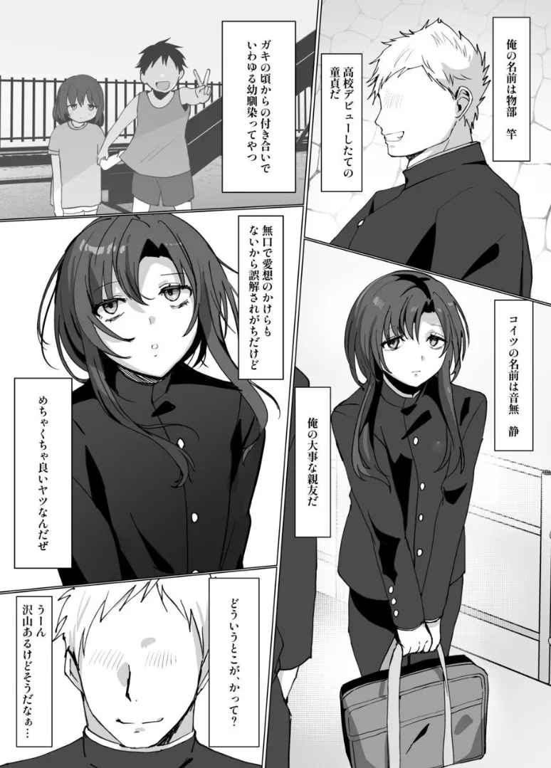 My Childhood Friend is Quiet and Expressionless, But He's Good at Naughty Things ♂ - পৃষ্ঠা 2