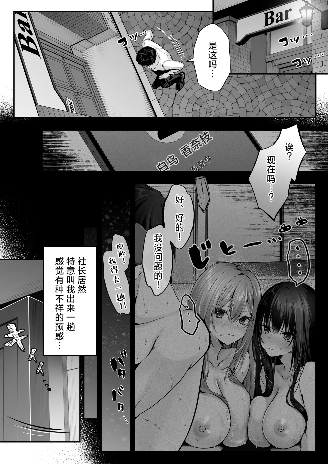 Sex Leveling 3 ~Bijin Shachou to Dungeon Tansaku ni Ittara Zenmetsu shisou ni Natta node Sex de Norikoeru Hanashi~ | 我做爱升级~和美女社长一同探索地牢却濒临团灭，遂以做爱破局~ - 页 2