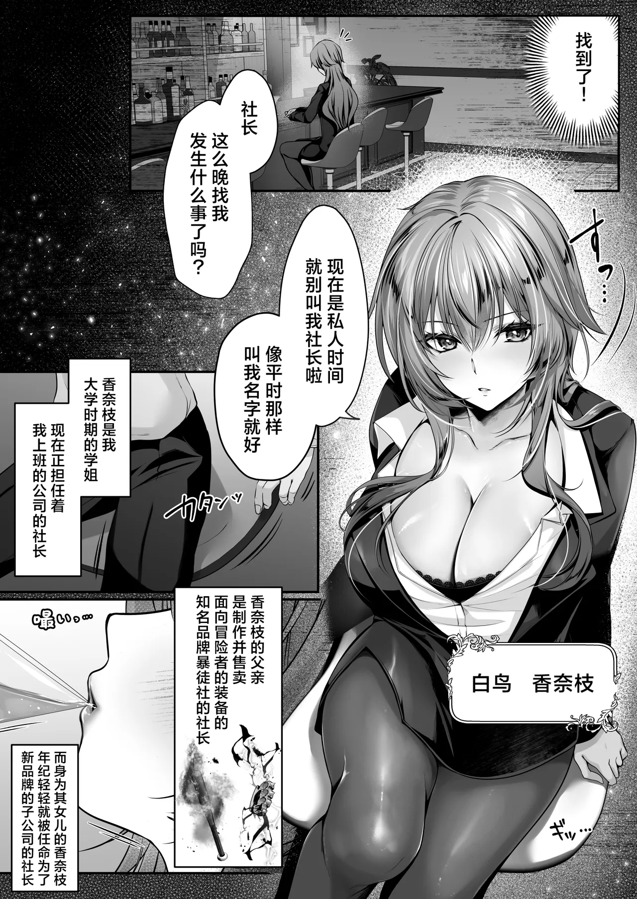 Sex Leveling 3 ~Bijin Shachou to Dungeon Tansaku ni Ittara Zenmetsu shisou ni Natta node Sex de Norikoeru Hanashi~ | 我做爱升级~和美女社长一同探索地牢却濒临团灭，遂以做爱破局~ - 页 3