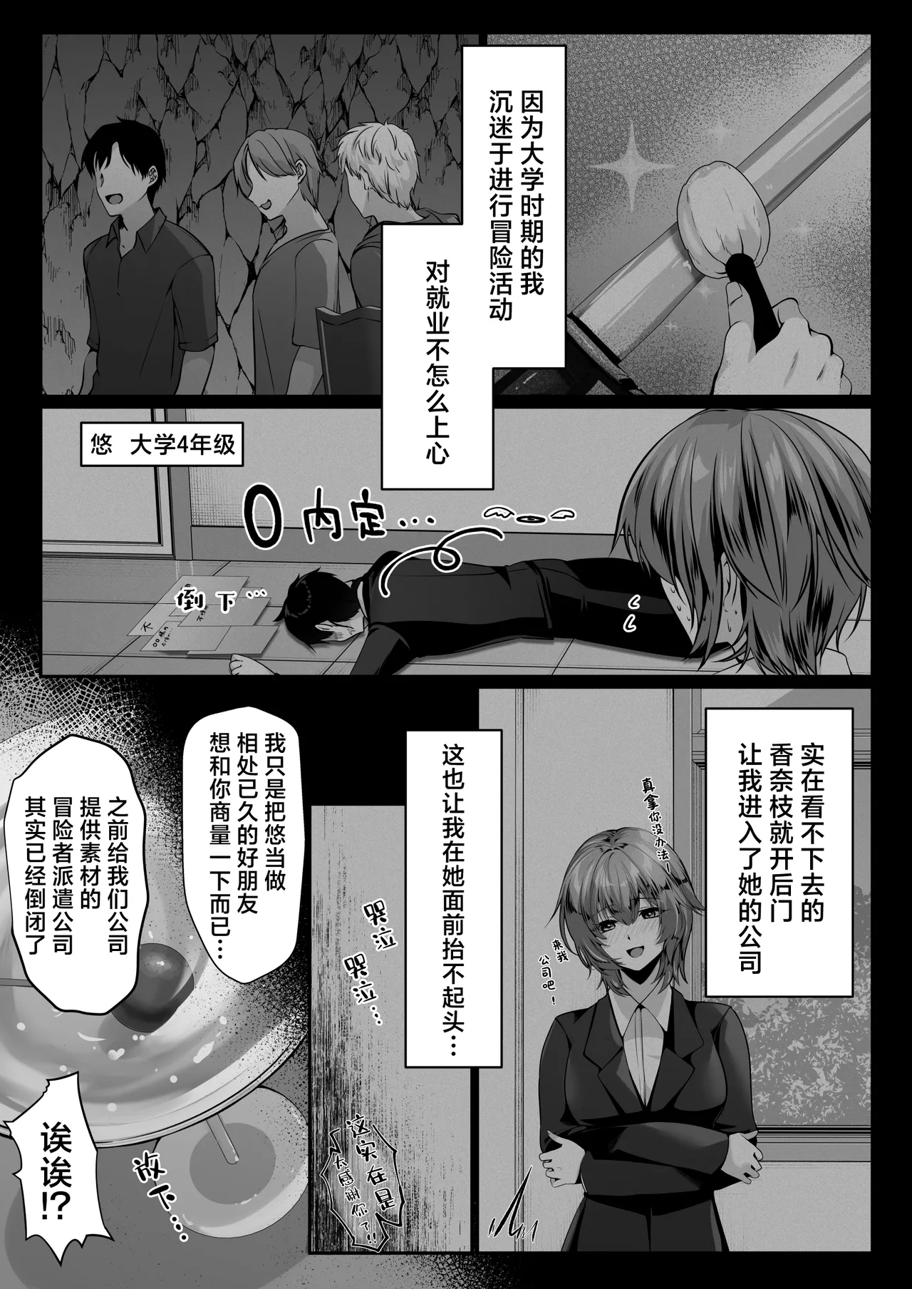 Sex Leveling 3 ~Bijin Shachou to Dungeon Tansaku ni Ittara Zenmetsu shisou ni Natta node Sex de Norikoeru Hanashi~ | 我做爱升级~和美女社长一同探索地牢却濒临团灭，遂以做爱破局~ - 页 4
