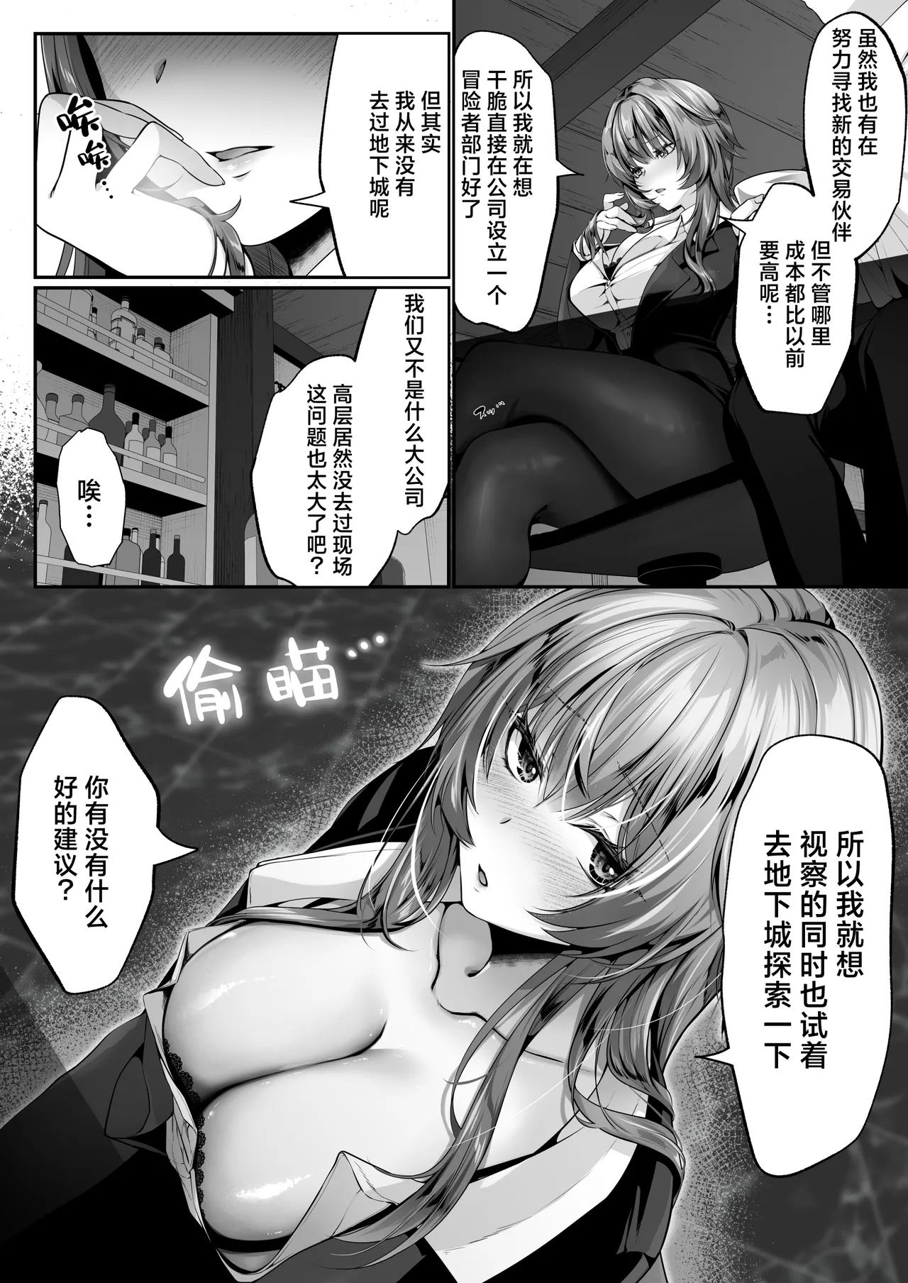 Sex Leveling 3 ~Bijin Shachou to Dungeon Tansaku ni Ittara Zenmetsu shisou ni Natta node Sex de Norikoeru Hanashi~ | 我做爱升级~和美女社长一同探索地牢却濒临团灭，遂以做爱破局~ - 页 5