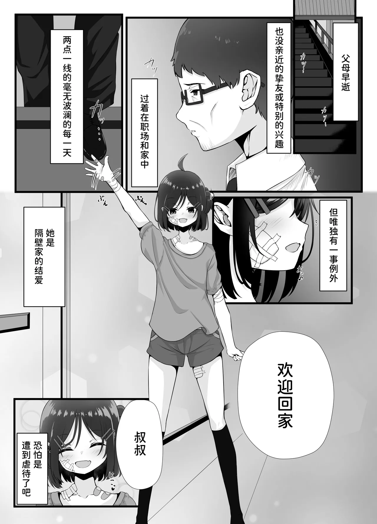 Maiban Donarigoe ga Kikoetekuru Tonari no Ie no Onnanoko ni Yasashiku Shitara Natsukareta Hanashi | 关于我照顾了那个每晚都能听到咆哮声的邻家女孩后被她黏上了的这件事 - Страница 4