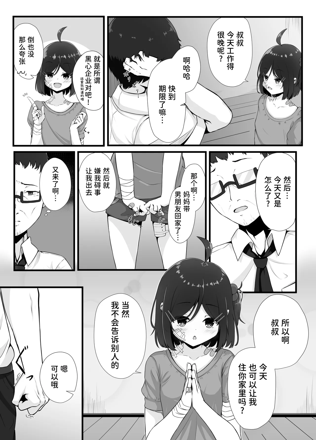 Maiban Donarigoe ga Kikoetekuru Tonari no Ie no Onnanoko ni Yasashiku Shitara Natsukareta Hanashi | 关于我照顾了那个每晚都能听到咆哮声的邻家女孩后被她黏上了的这件事 - Страница 5