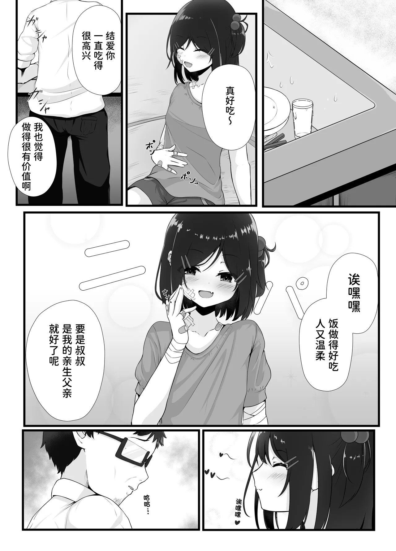 Maiban Donarigoe ga Kikoetekuru Tonari no Ie no Onnanoko ni Yasashiku Shitara Natsukareta Hanashi | 关于我照顾了那个每晚都能听到咆哮声的邻家女孩后被她黏上了的这件事 - Страница 6