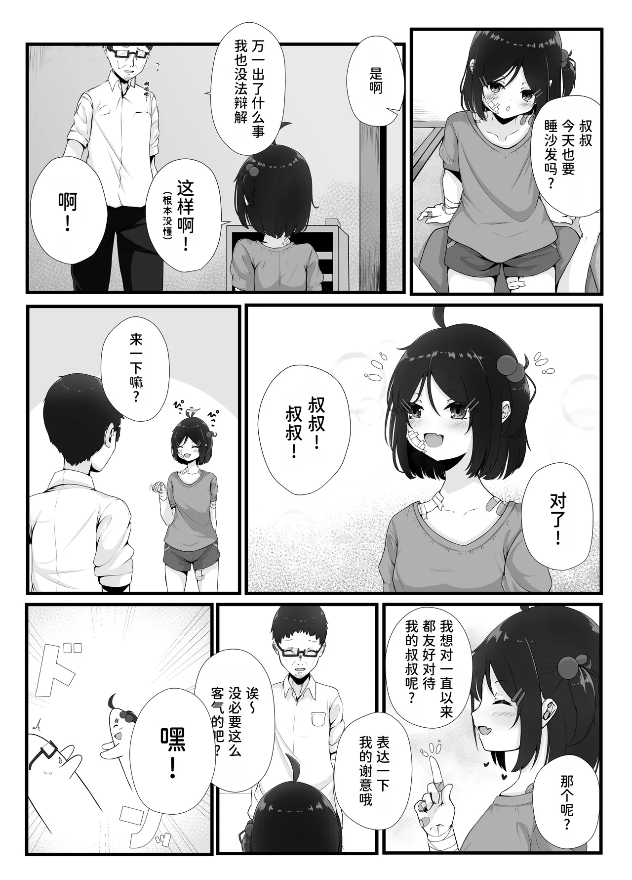 Maiban Donarigoe ga Kikoetekuru Tonari no Ie no Onnanoko ni Yasashiku Shitara Natsukareta Hanashi | 关于我照顾了那个每晚都能听到咆哮声的邻家女孩后被她黏上了的这件事 - Страница 7