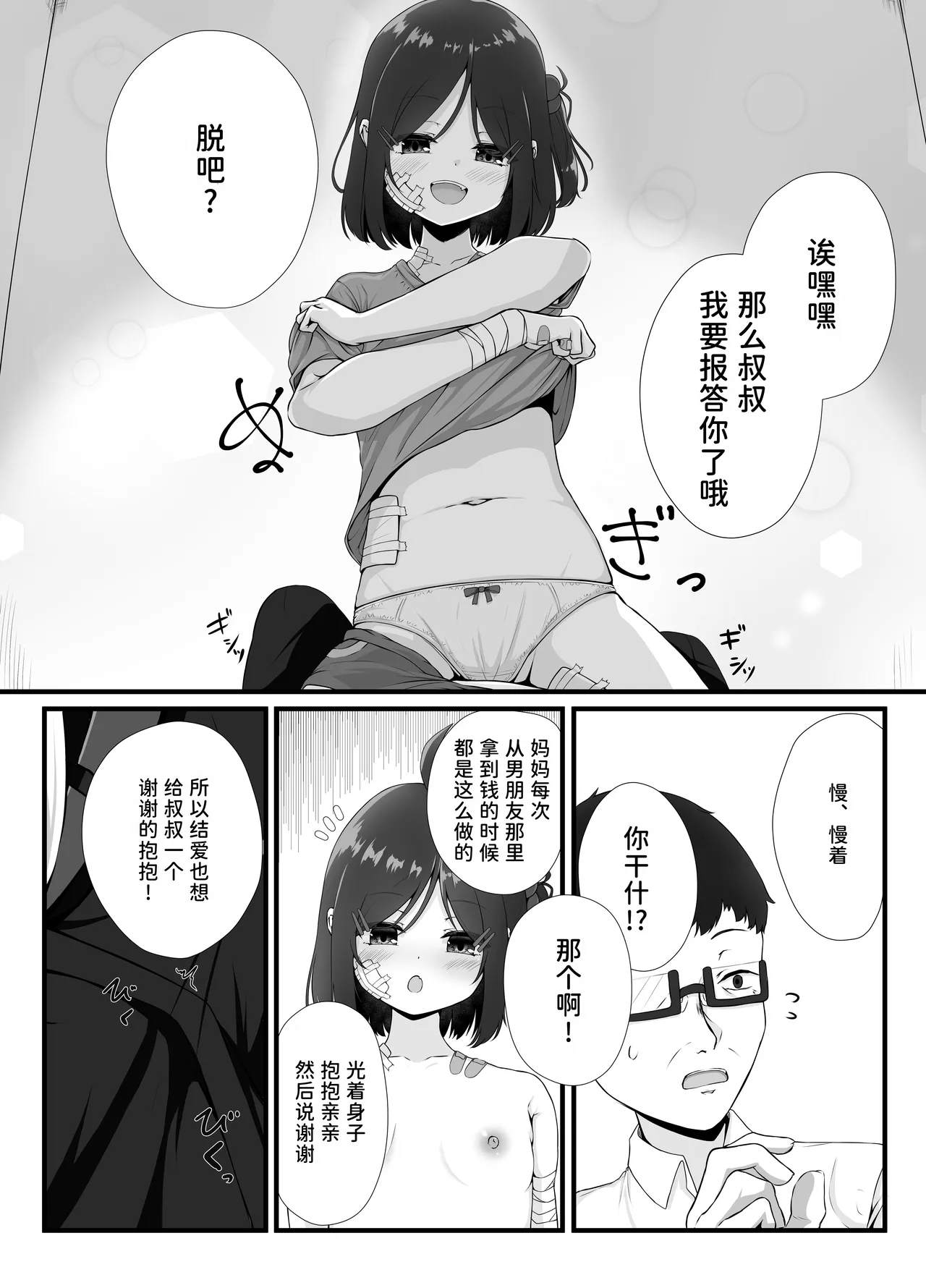 Maiban Donarigoe ga Kikoetekuru Tonari no Ie no Onnanoko ni Yasashiku Shitara Natsukareta Hanashi | 关于我照顾了那个每晚都能听到咆哮声的邻家女孩后被她黏上了的这件事 - Страница 8