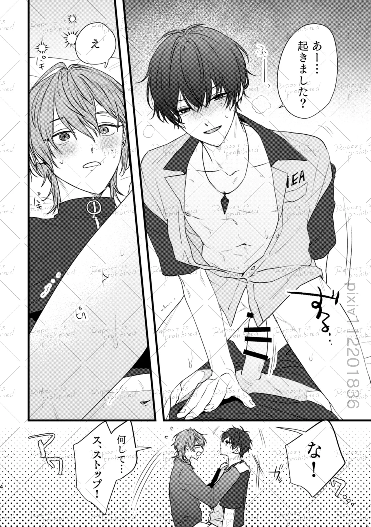 友だちのつづき - Page 3