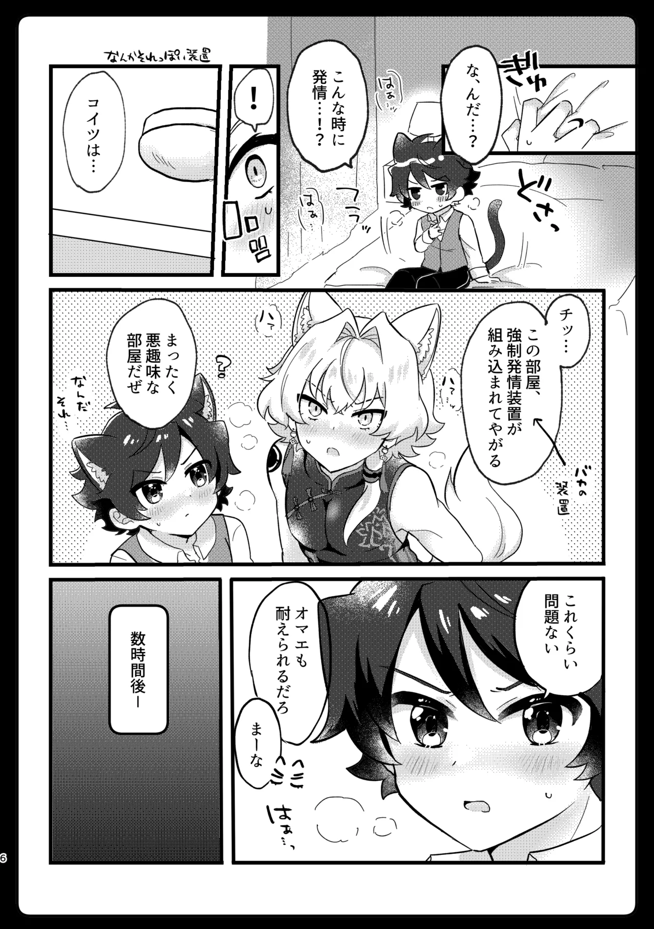 ケダモノだもの！ - পৃষ্ঠা 3