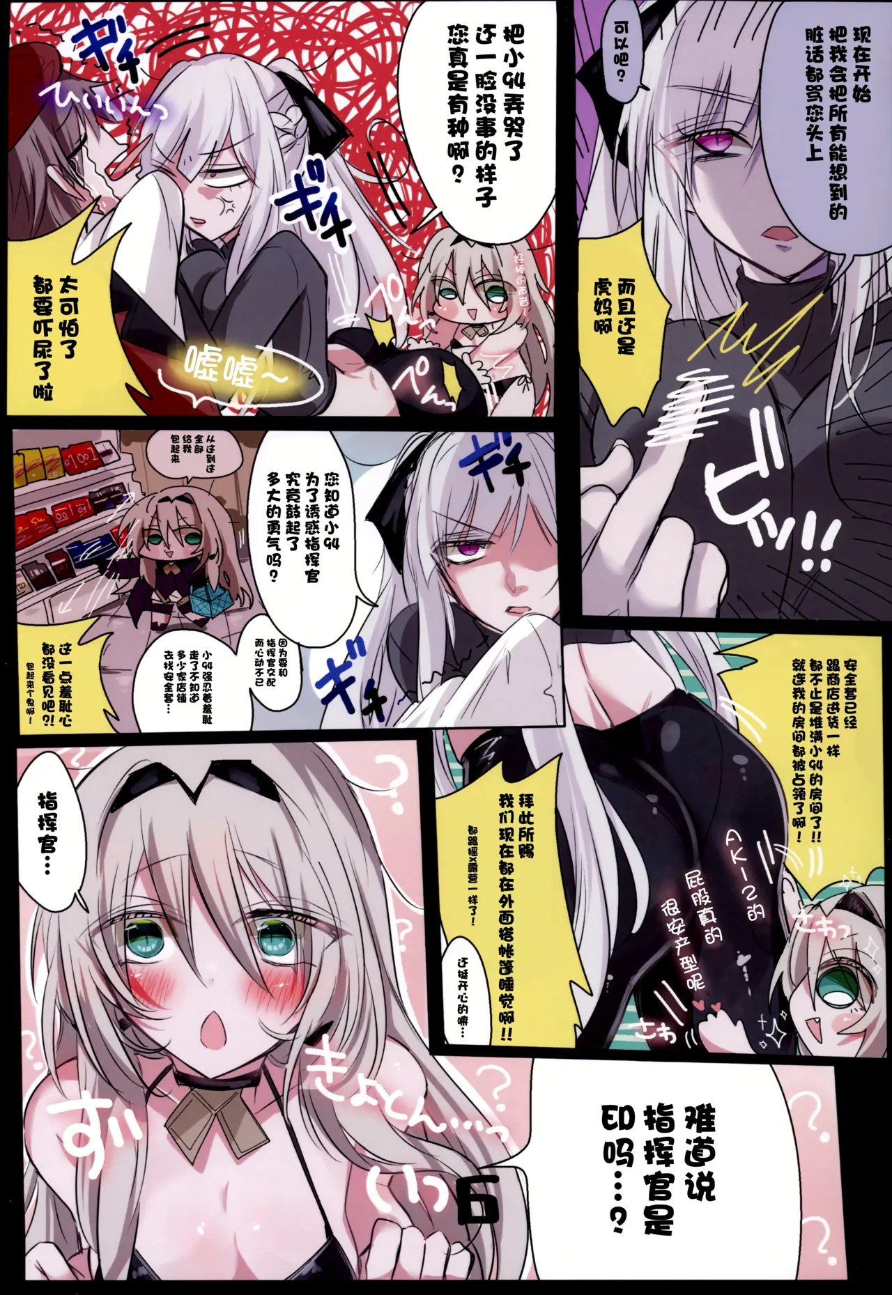 Kawaii AN-9 wa osoro4a! - Pagina 7