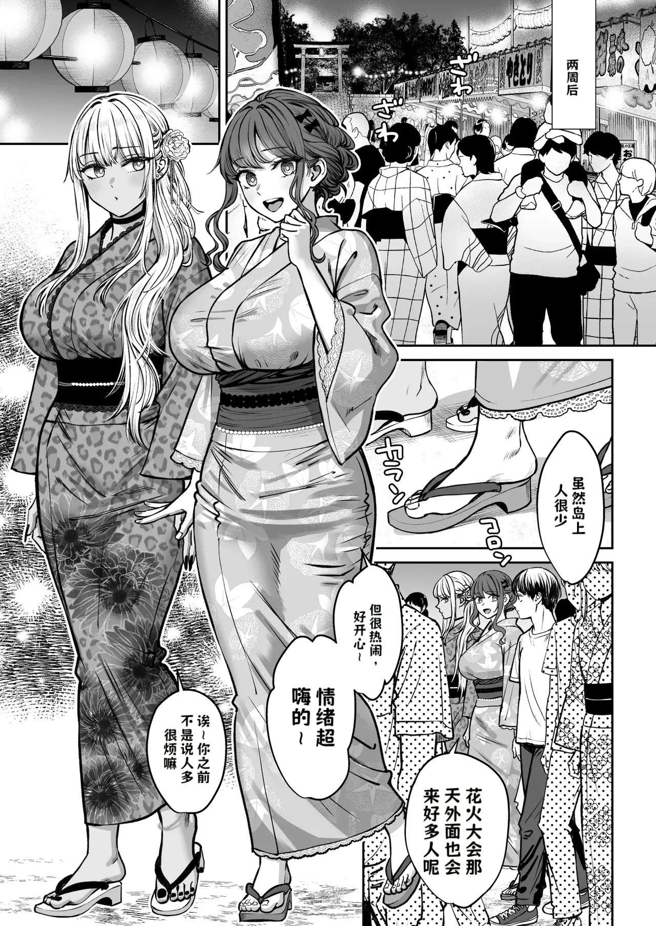 Totsuzen Ane ga Dekita Hanashi 4 - صفحة 6