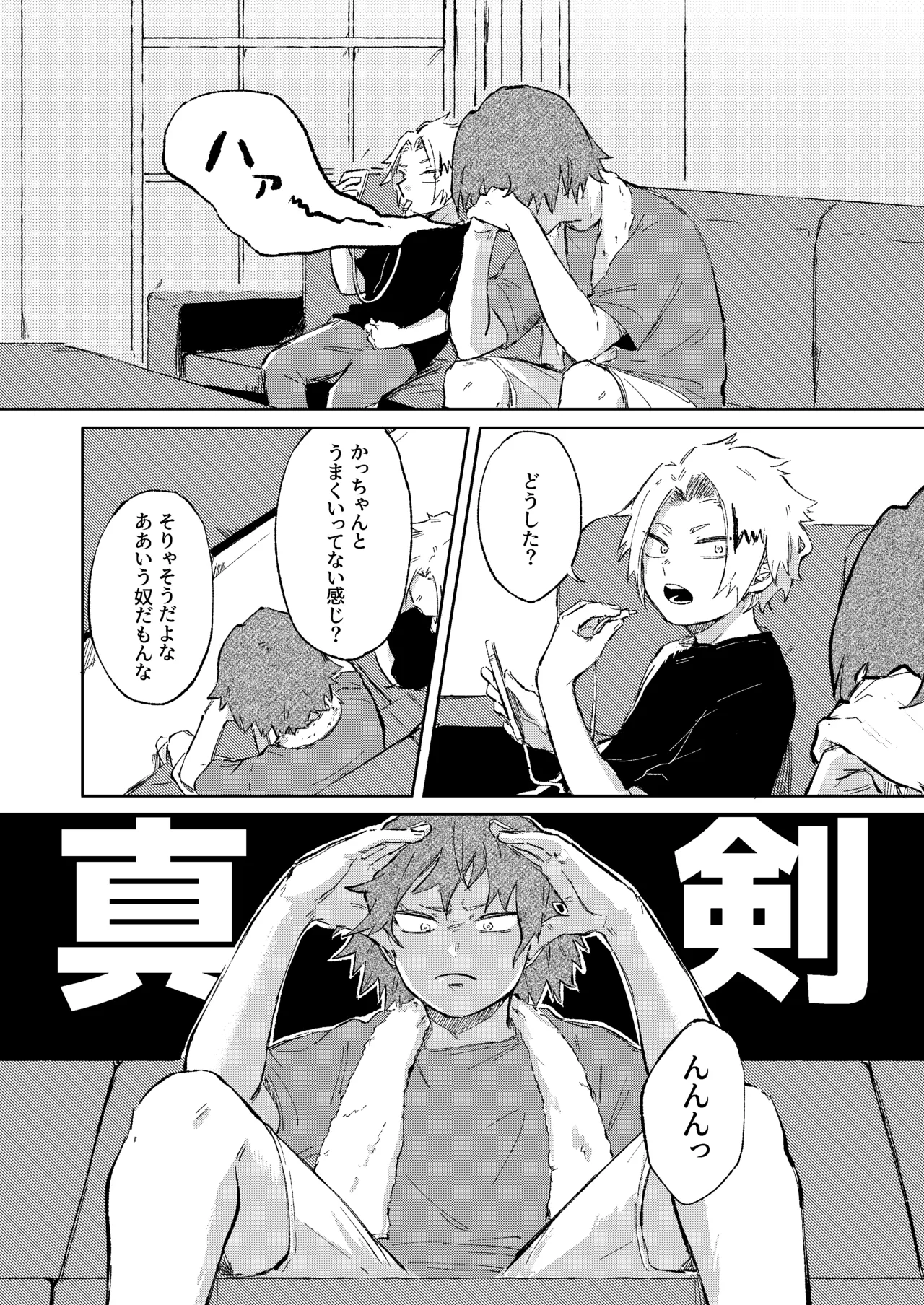 切島くんの恋愛トレーニング - Página 2