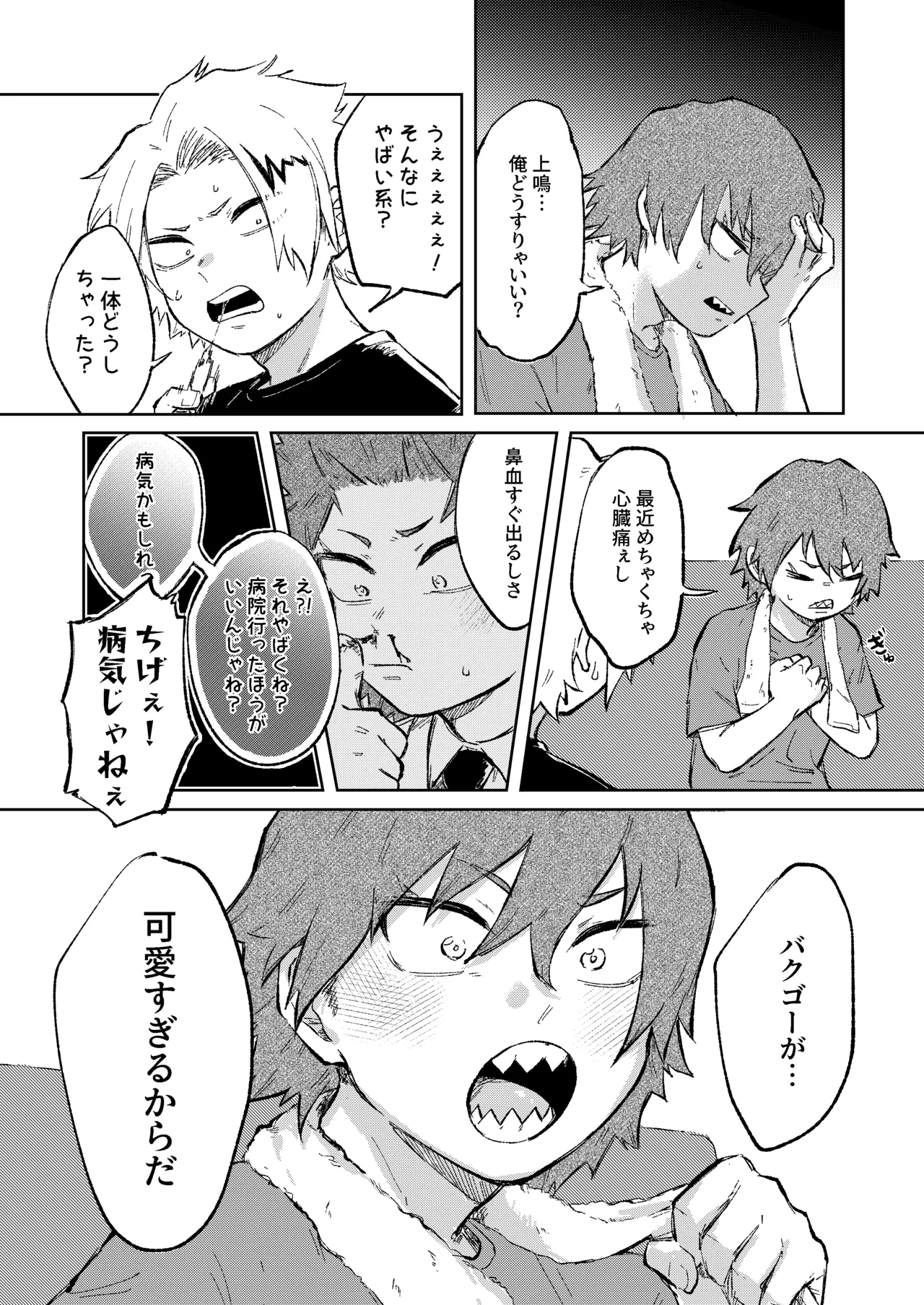 切島くんの恋愛トレーニング - Página 3