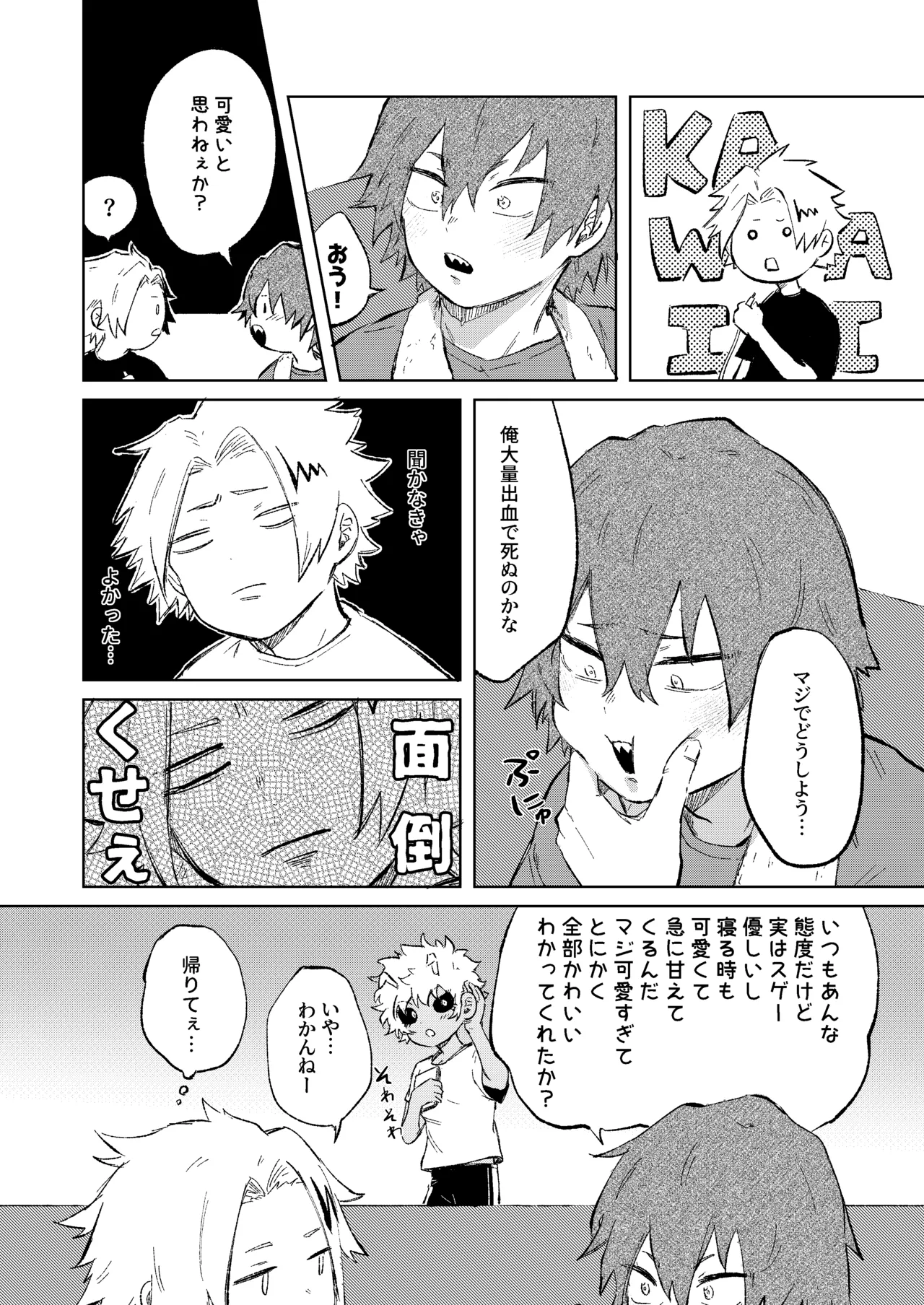 切島くんの恋愛トレーニング - Página 4