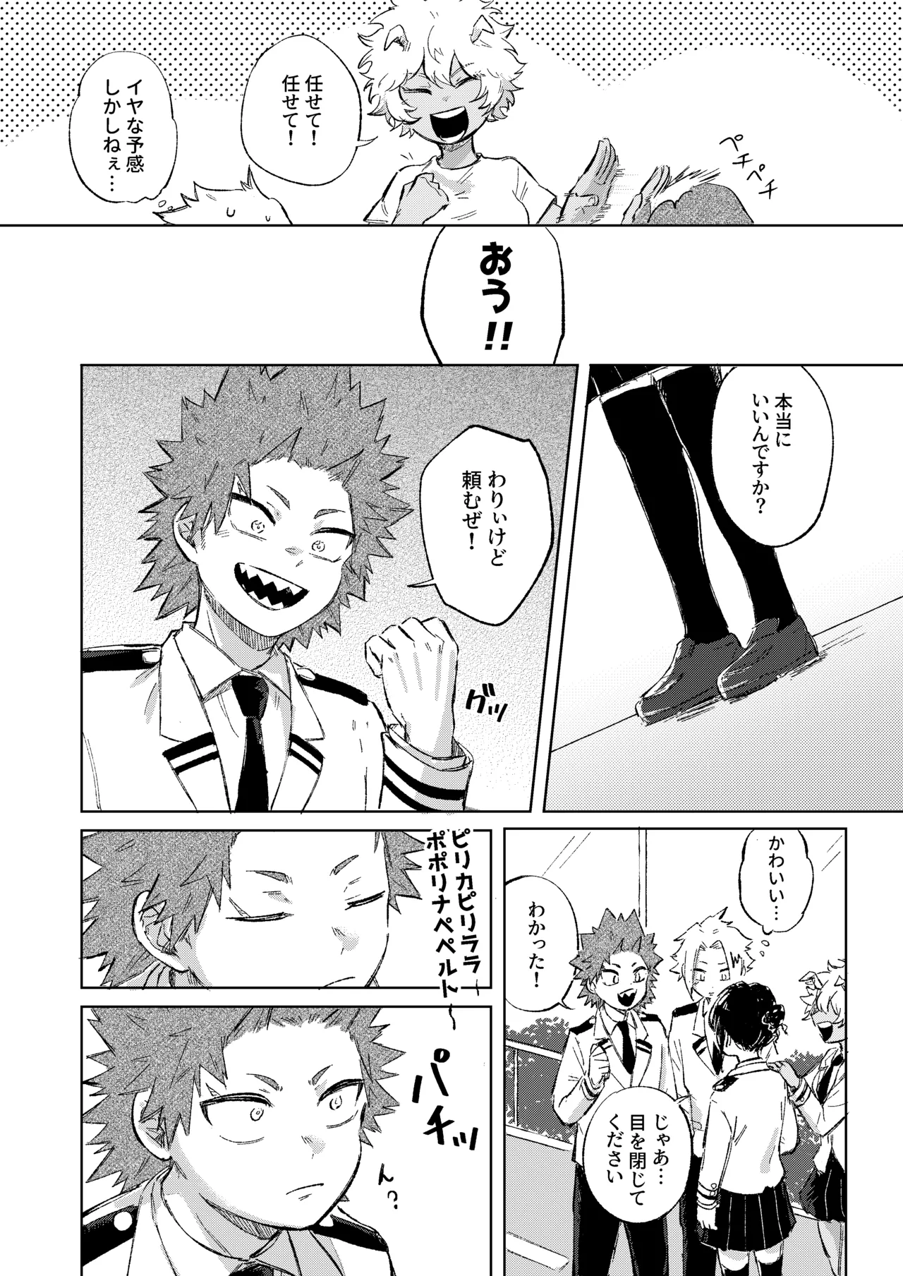 切島くんの恋愛トレーニング - Página 6