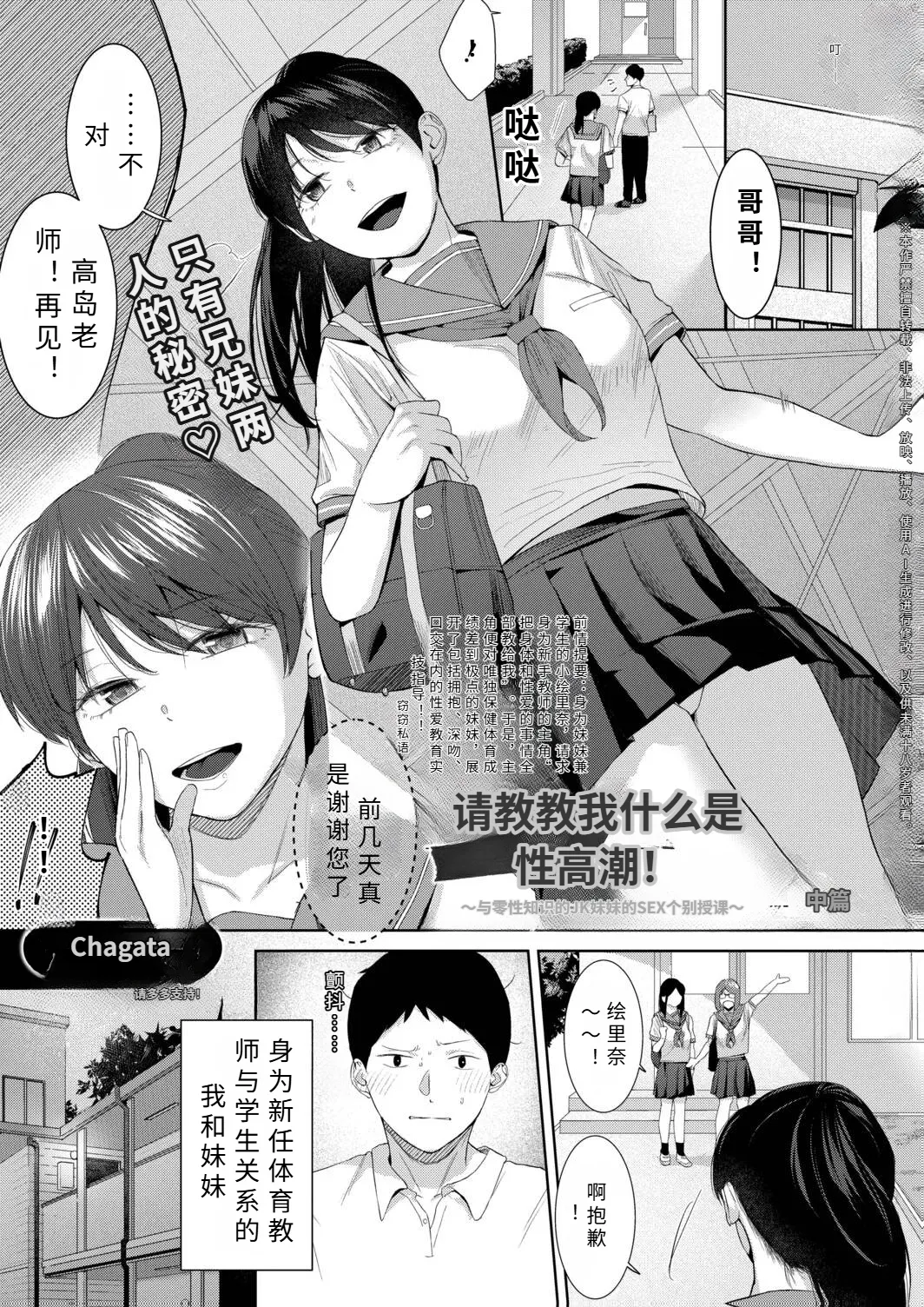 seiteki zettyou wo osie te！〜 sei tisiki zero noJK imouto toSEX kobetu zyugyou〜【AI translation】 - Сторінка 1