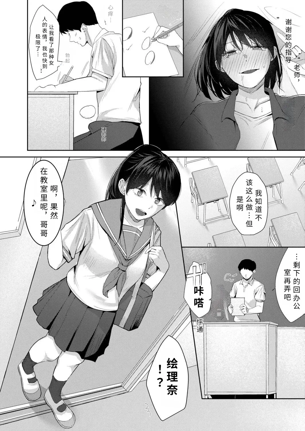 seiteki zettyou wo osie te！〜 sei tisiki zero noJK imouto toSEX kobetu zyugyou〜【AI translation】 - Сторінка 4