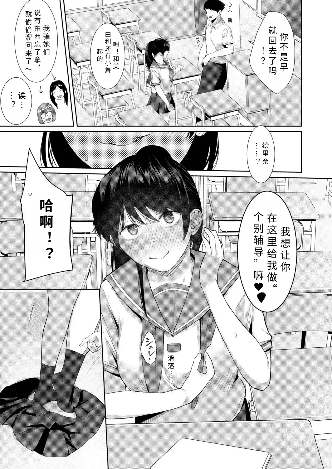 seiteki zettyou wo osie te！〜 sei tisiki zero noJK imouto toSEX kobetu zyugyou〜【AI translation】 - Сторінка 5