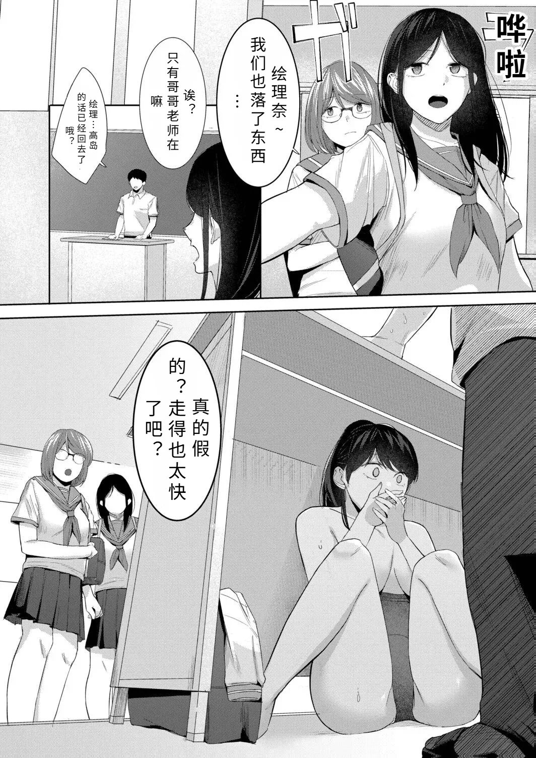 seiteki zettyou wo osie te！〜 sei tisiki zero noJK imouto toSEX kobetu zyugyou〜【AI translation】 - Сторінка 8